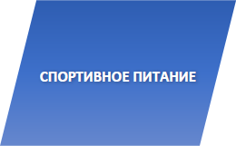 Питание